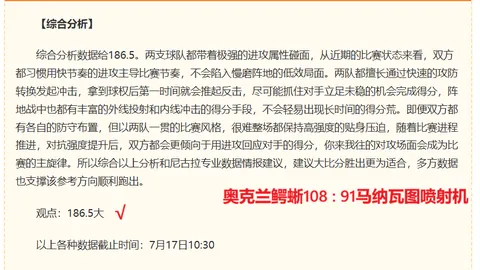 篮球精准7中5，足球，手游下载，3连红势头猛，火热状态，信心评级超五星